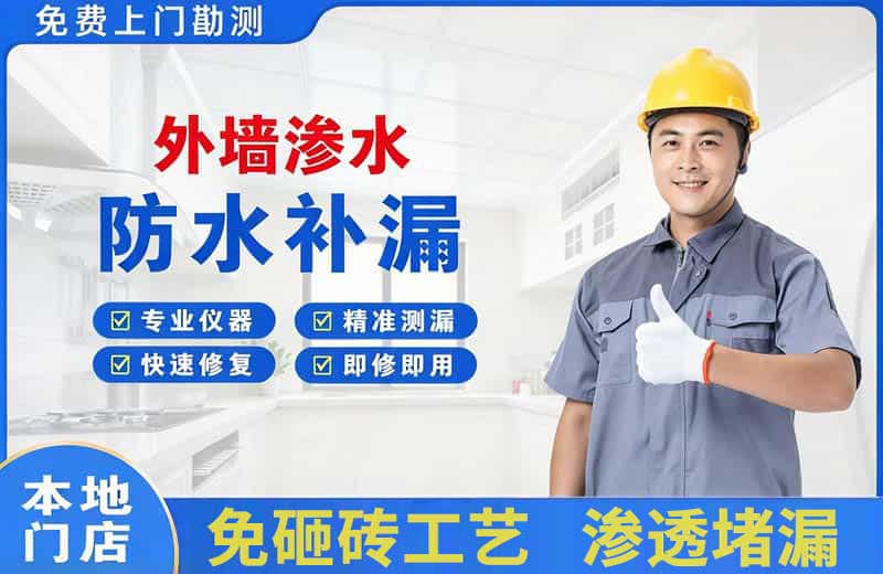 崆峒外墙渗水维修
