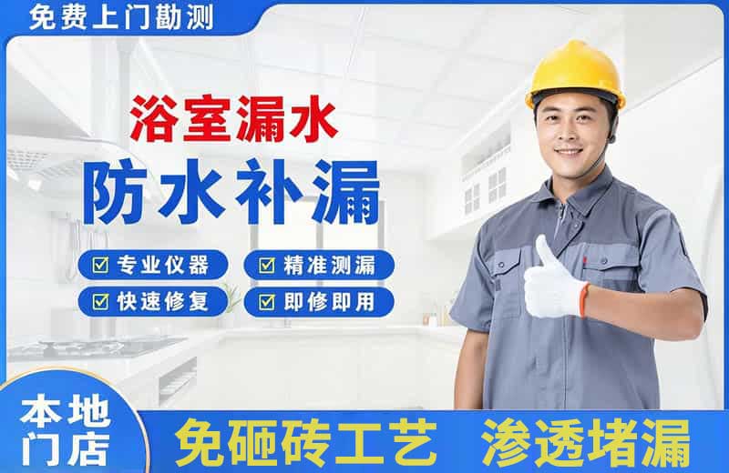 崆峒浴室漏水维修